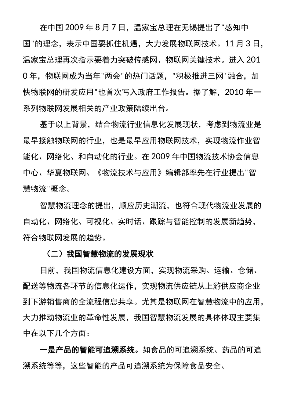 智慧物流的发展现状及存在的问题_第3页