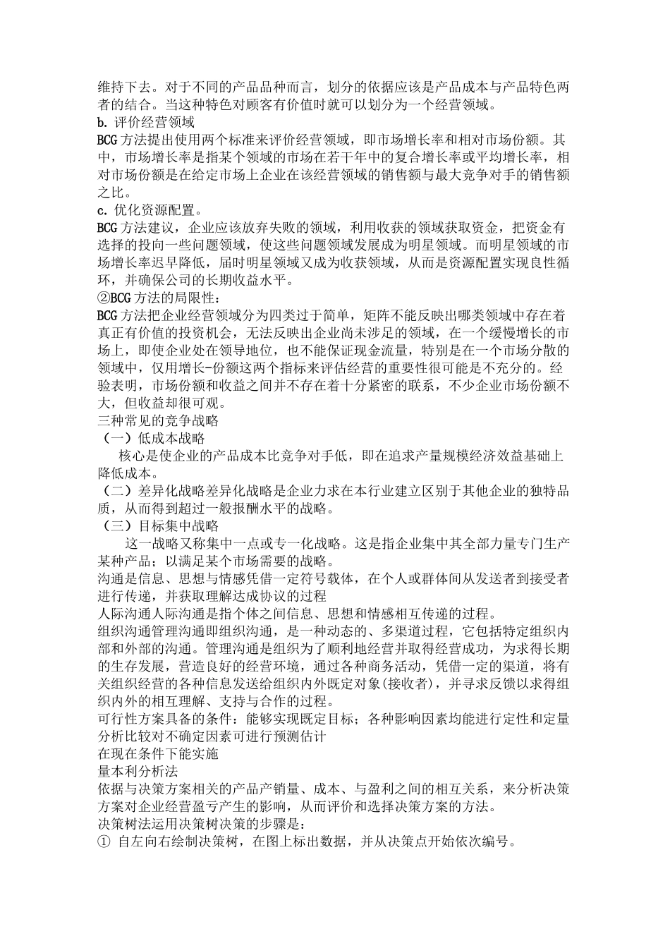 企业经营管理主要内容_第3页