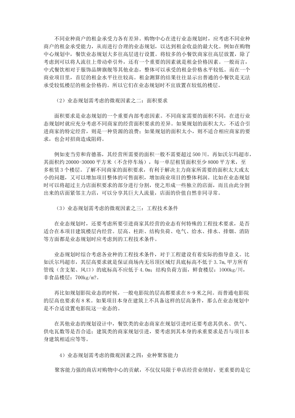 如何做好购物中心业态规划、组合、配比_第2页