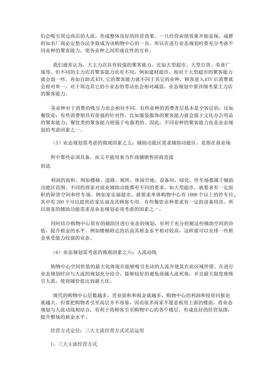 如何做好购物中心业态规划、组合、配比_第3页