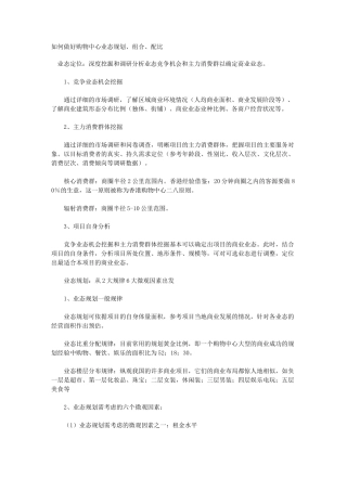 如何做好购物中心业态规划、组合、配比