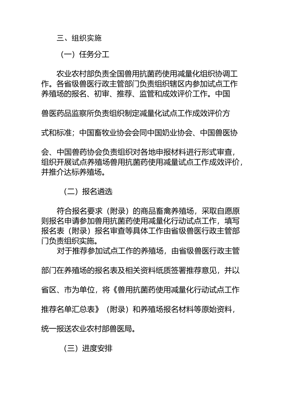 兽用抗菌药使用减量化行动试点工作方案-中华人民共和国农业农村部_第3页