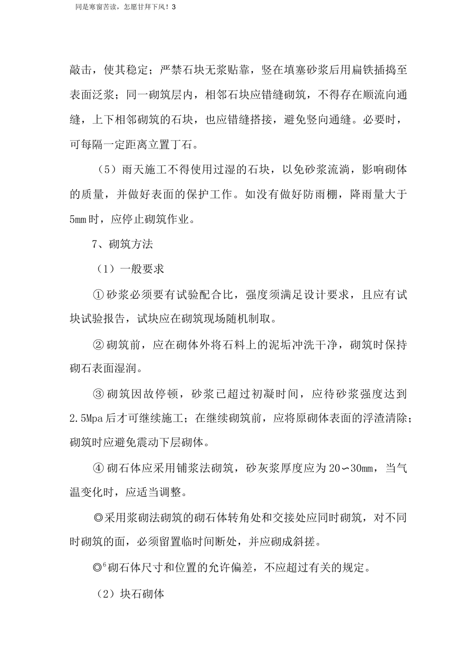 浆砌块石施工方法_第3页