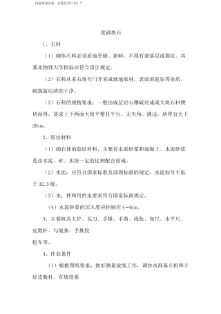 浆砌块石施工方法