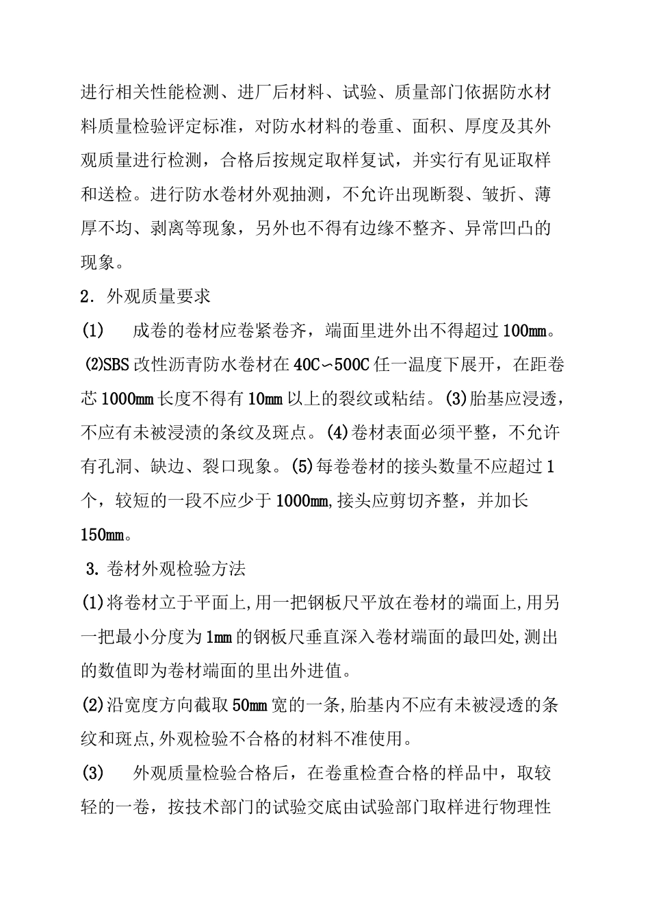 底板SBS卷材防水技术交底_第2页