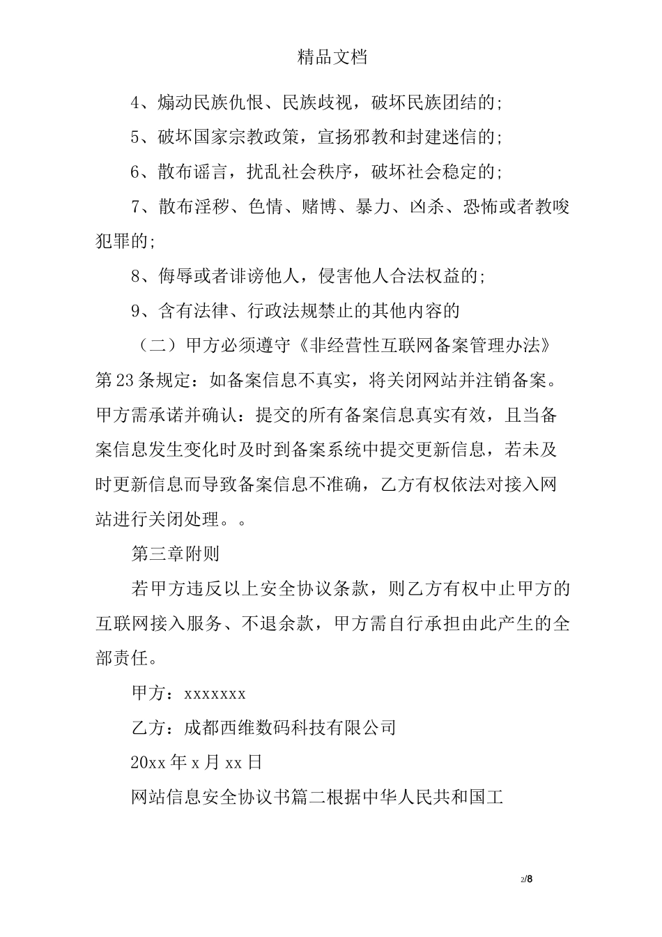 网络信息安全协议书_第2页