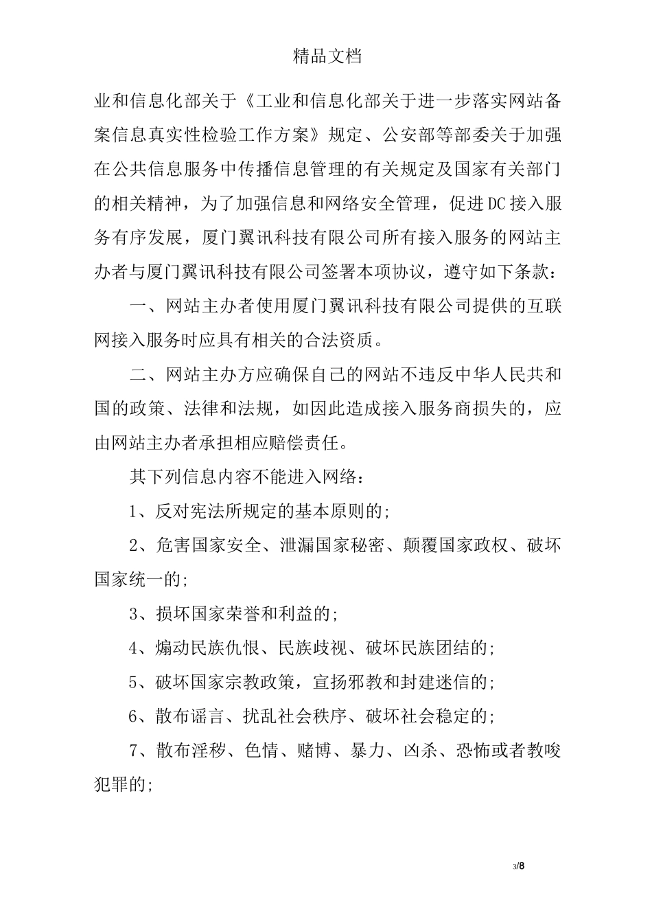 网络信息安全协议书_第3页