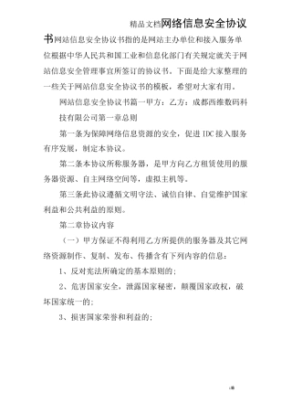 网络信息安全协议书