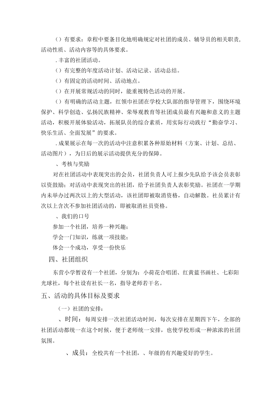 小学小社团组织建设实施方案_第2页