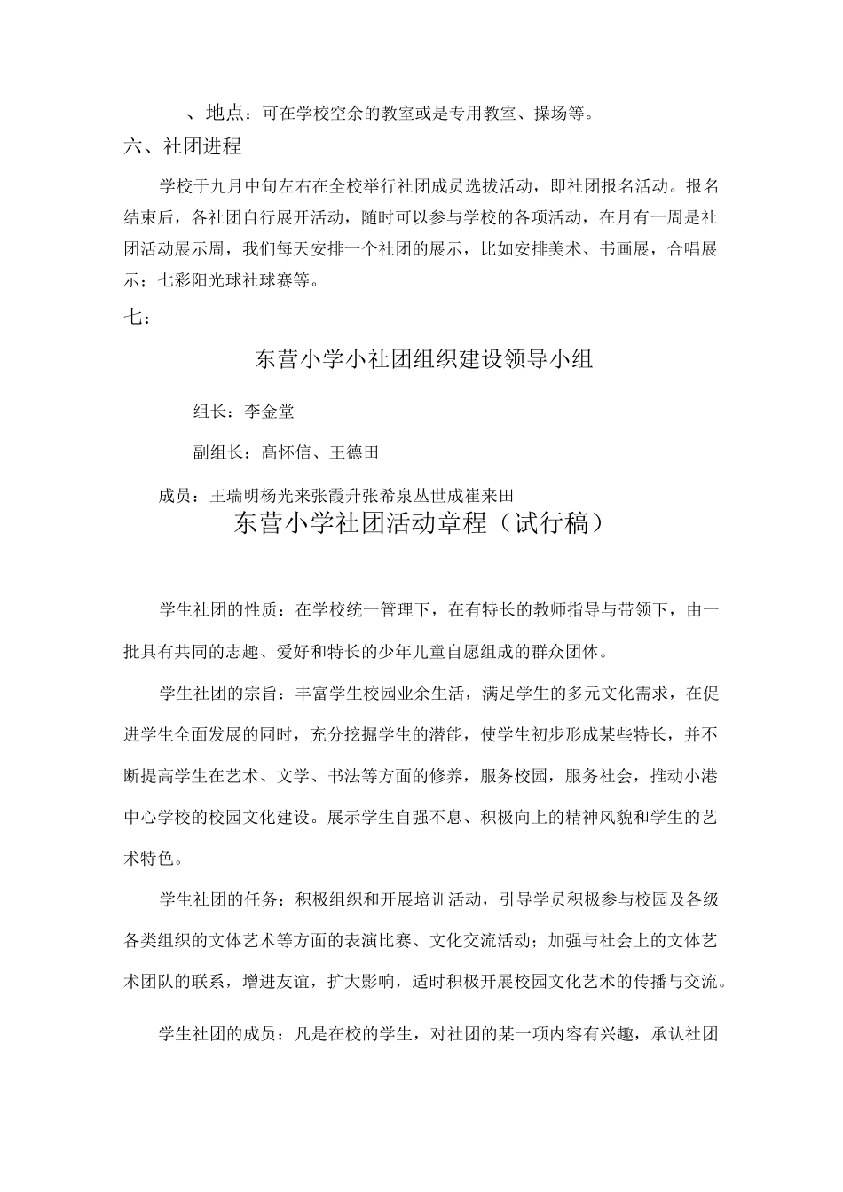 小学小社团组织建设实施方案_第3页