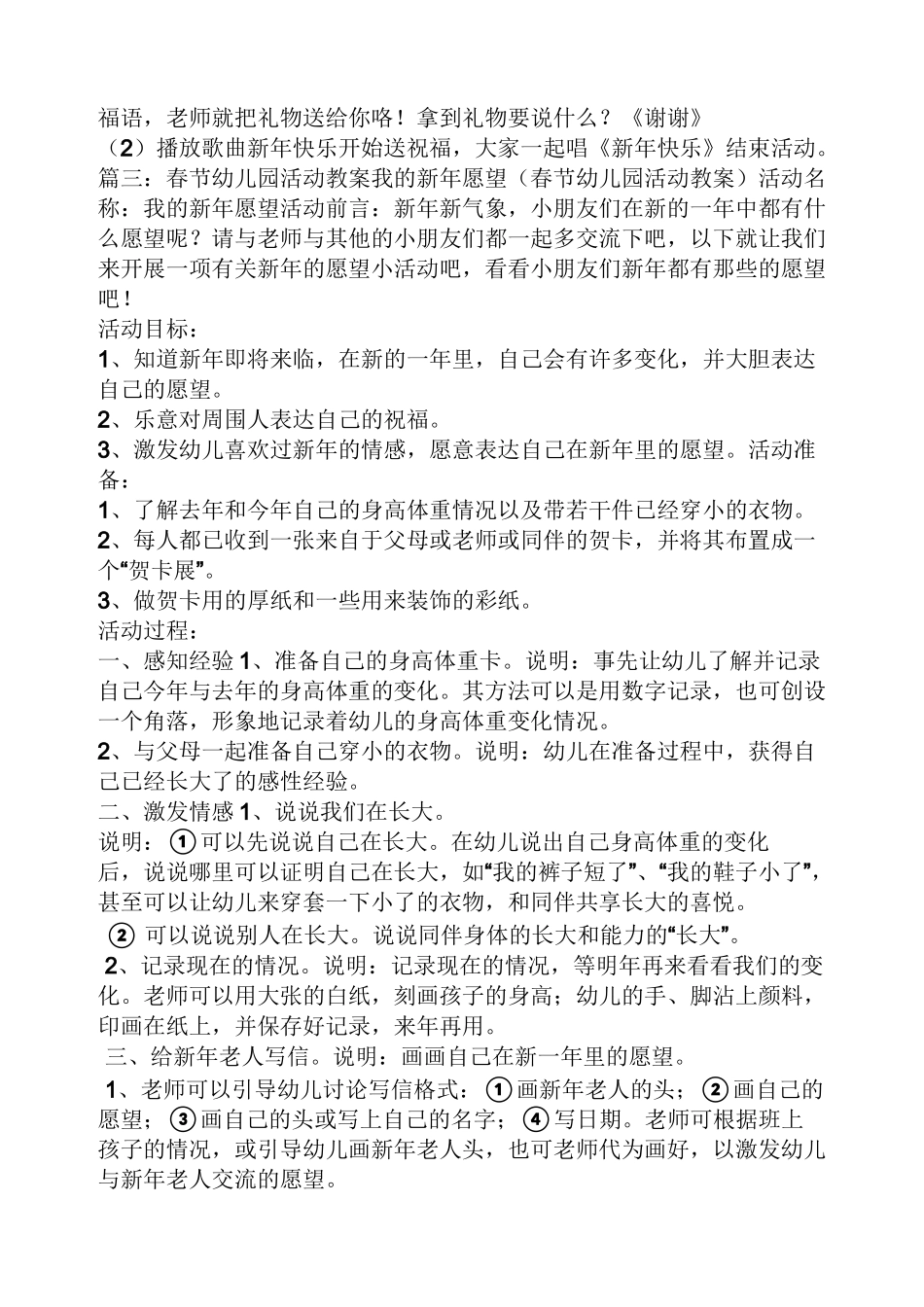 幼儿健康活动教案春节_第2页