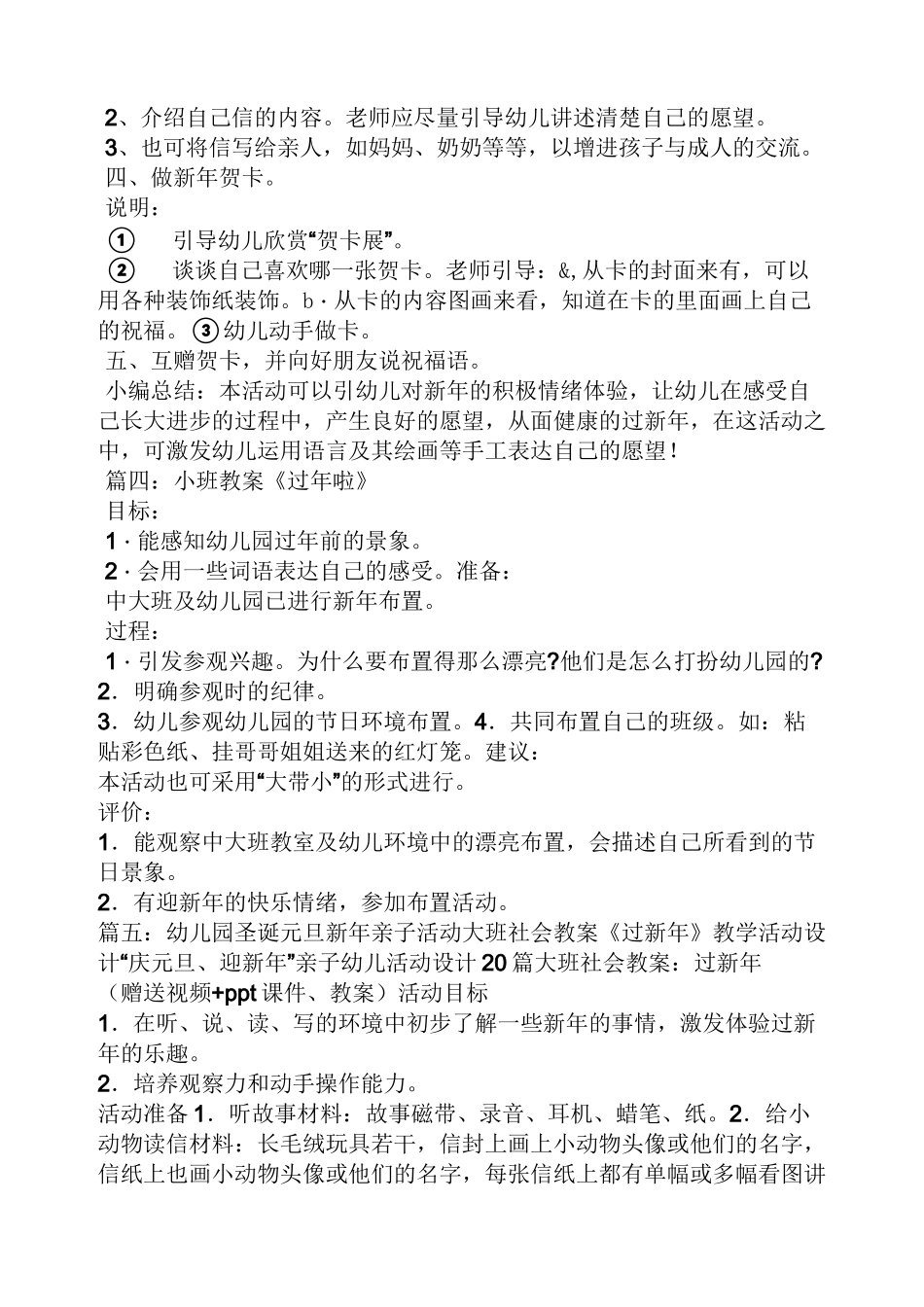 幼儿健康活动教案春节_第3页