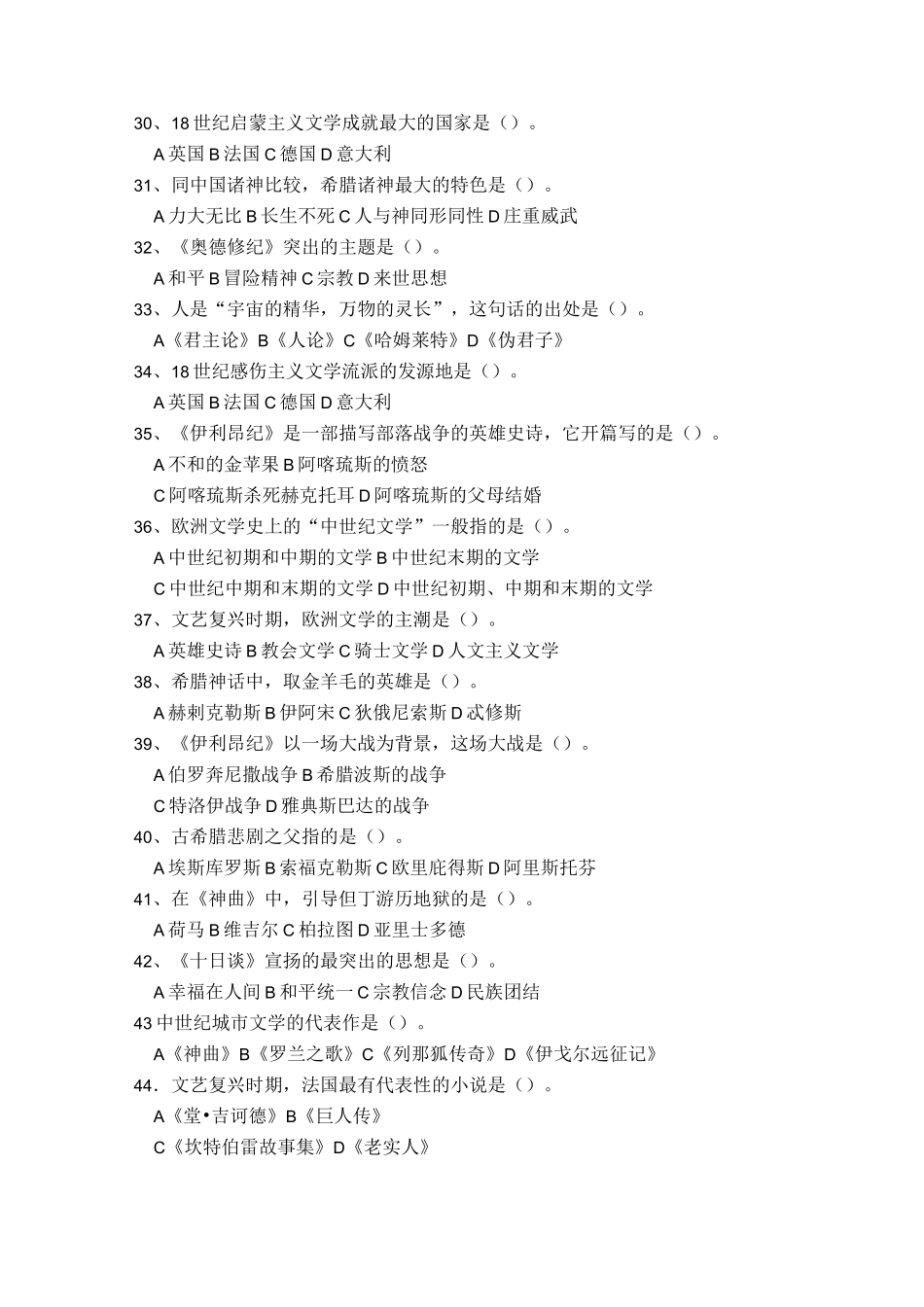 西方文学作品选读练习题_第3页