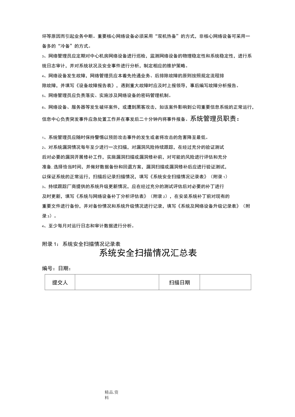 网约车申牌-配合依法查询、调取相关数据信息的工作制度及责任机构、责任人以及联系方式_第3页