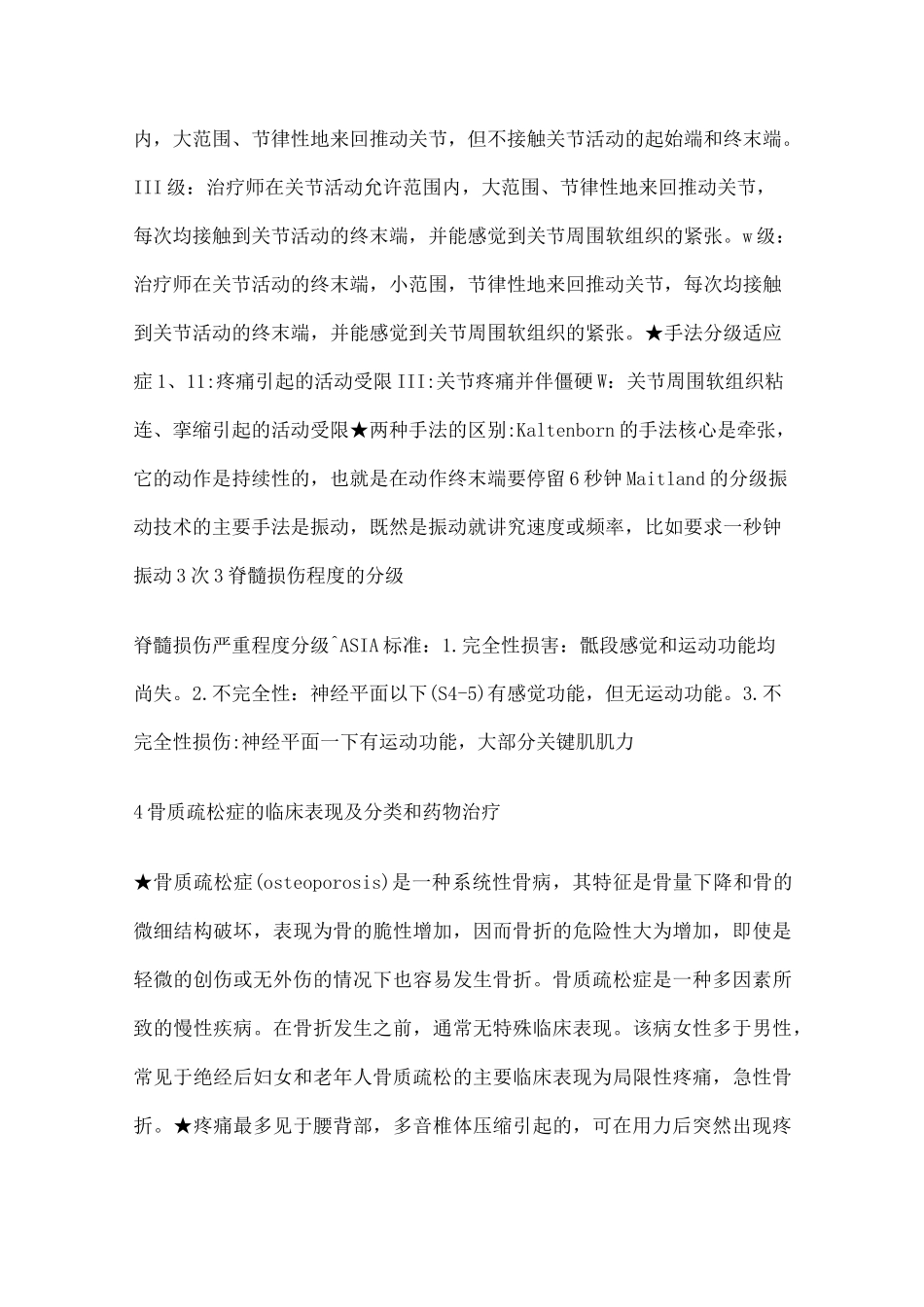 康复治疗师面试问答必备汇总_第2页