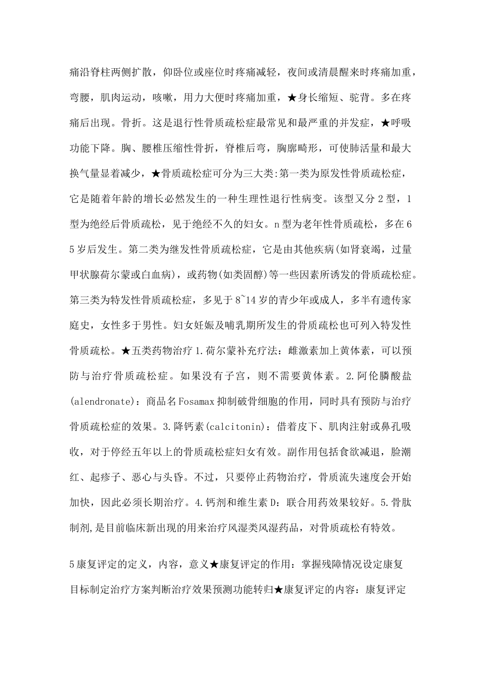 康复治疗师面试问答必备汇总_第3页