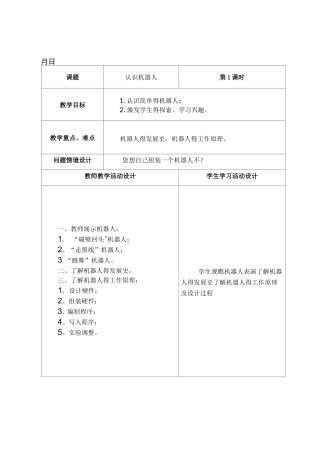 创客社团教案