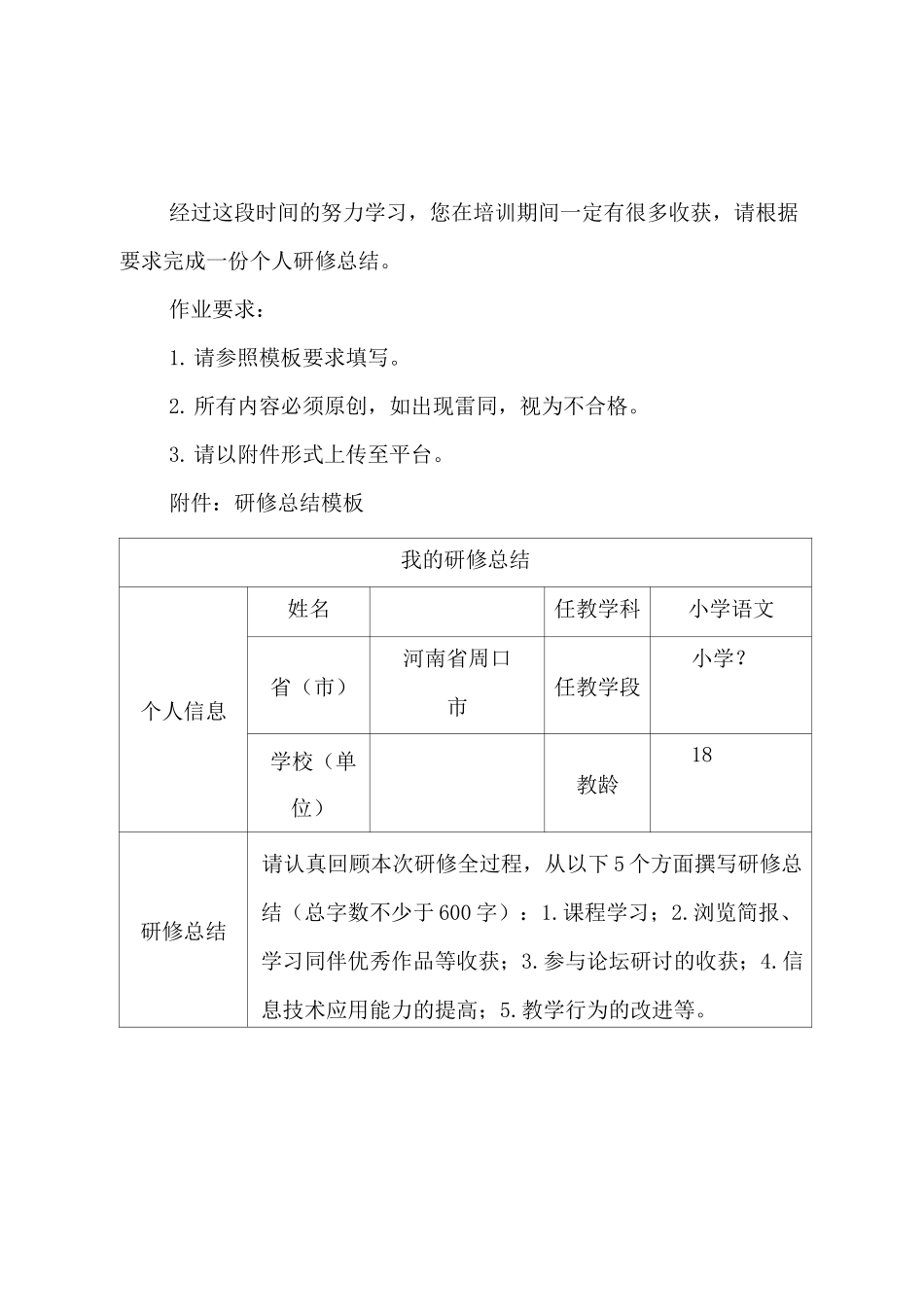 个人研修总结_第1页
