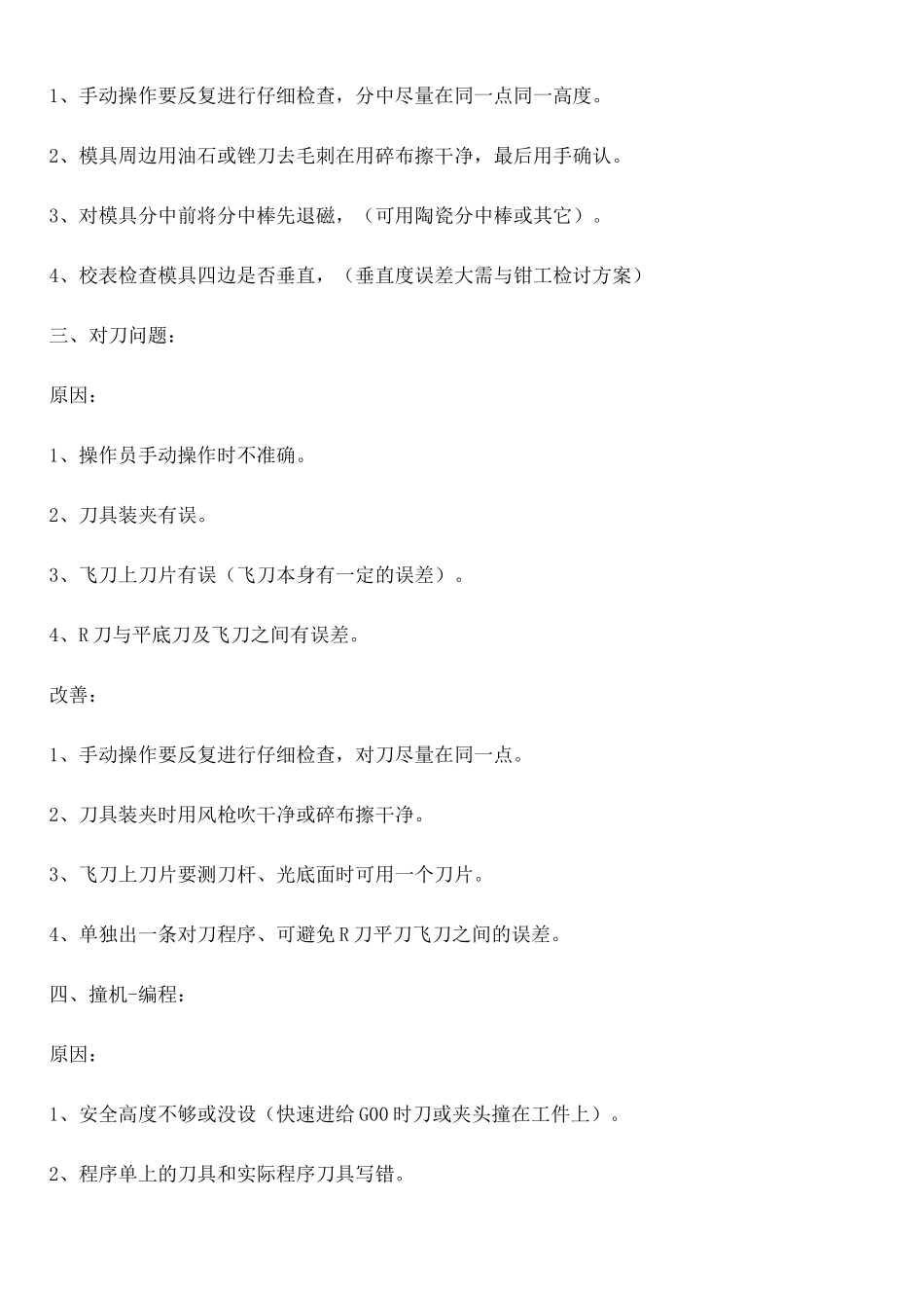 CNC加工过程中常见品质不良问题和解决方案附刀具问题点指南修订版_第3页