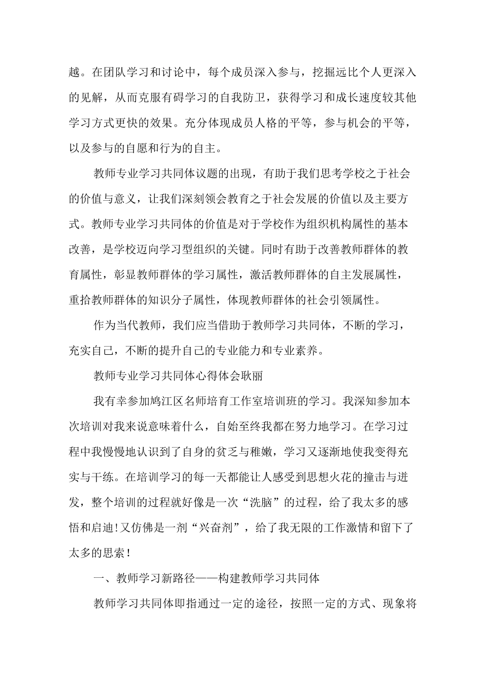 教师专业学习共同体学习心得体会 4篇_第2页