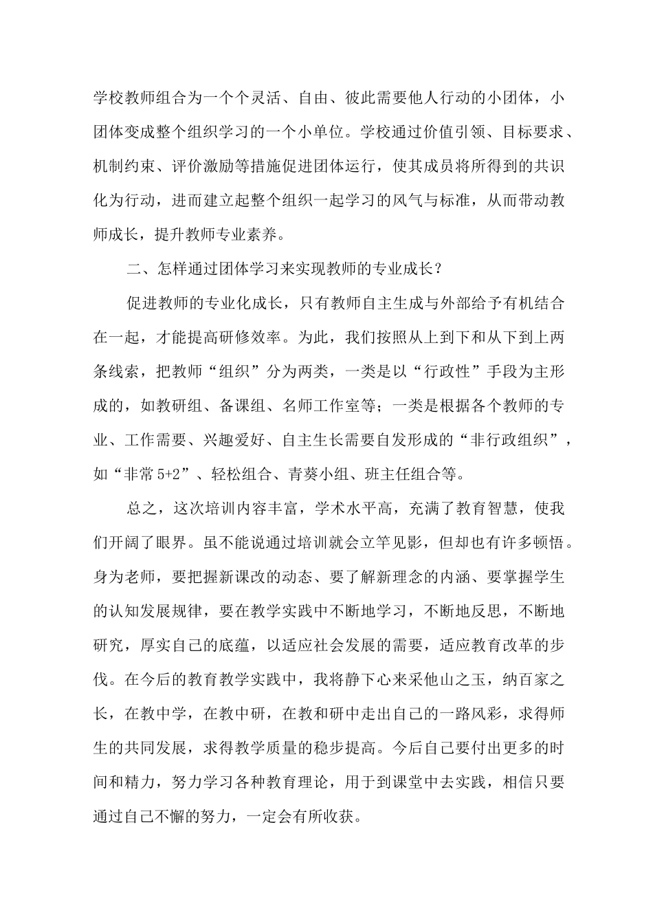 教师专业学习共同体学习心得体会 4篇_第3页