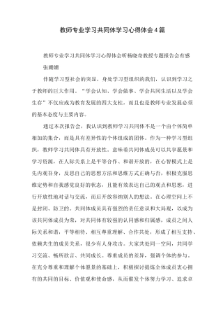 教师专业学习共同体学习心得体会 4篇