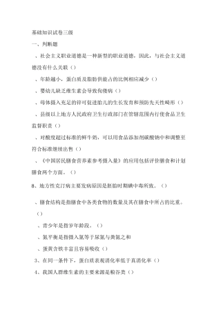 营养师三级理论试题及答案辩析