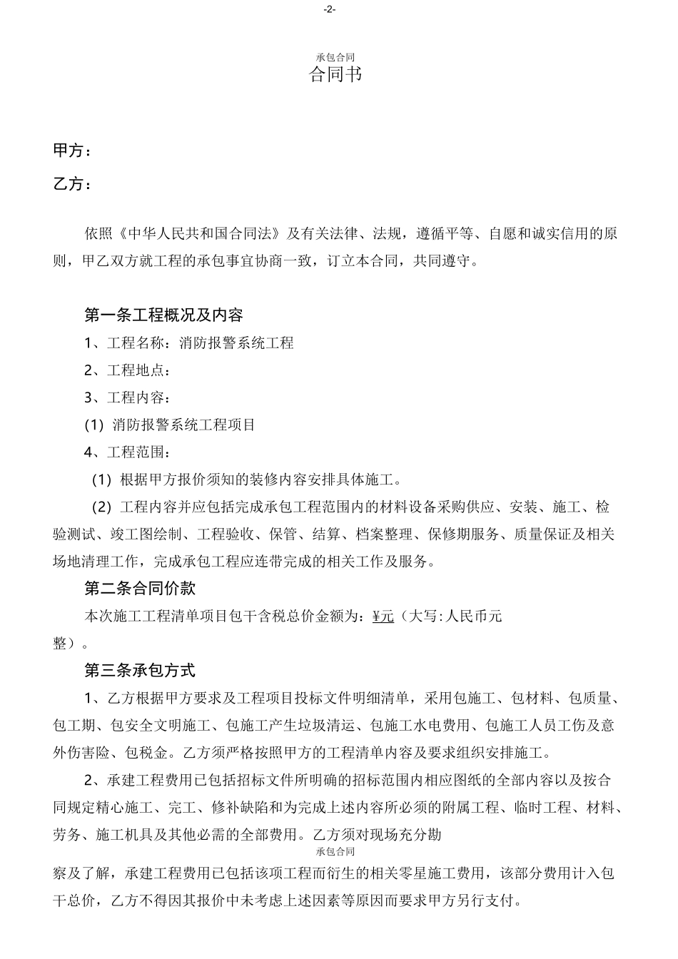 消防报警系统工程合同_第2页