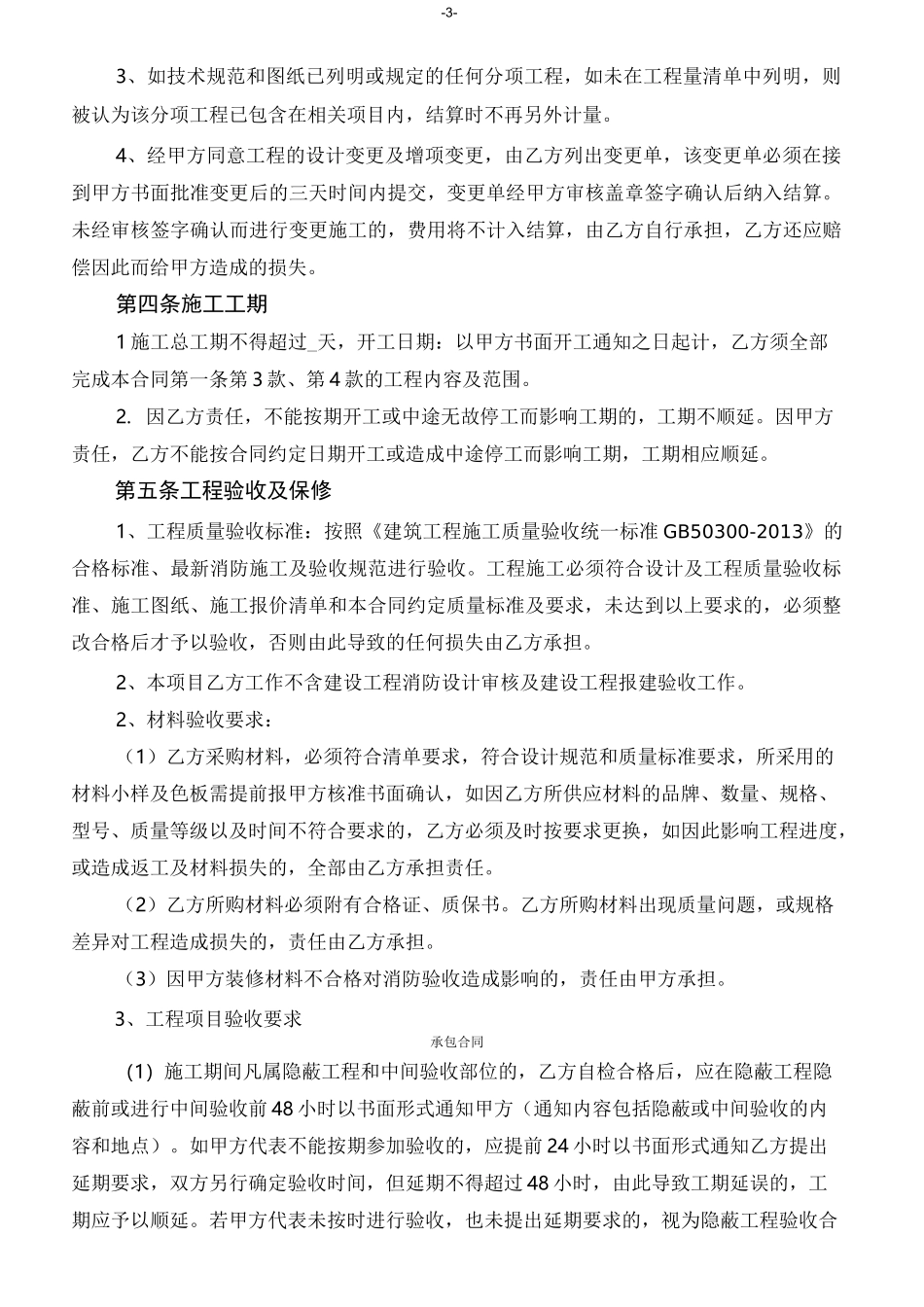 消防报警系统工程合同_第3页