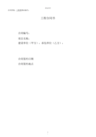 消防报警系统工程合同