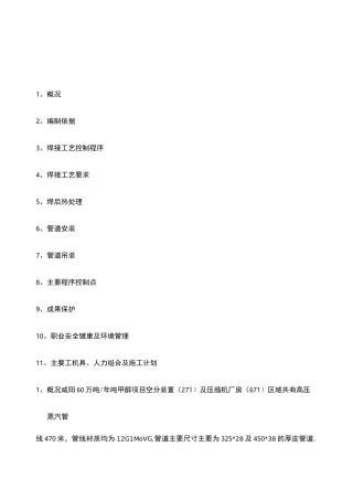 高压蒸汽管道焊接及热处理施工方案 (1)