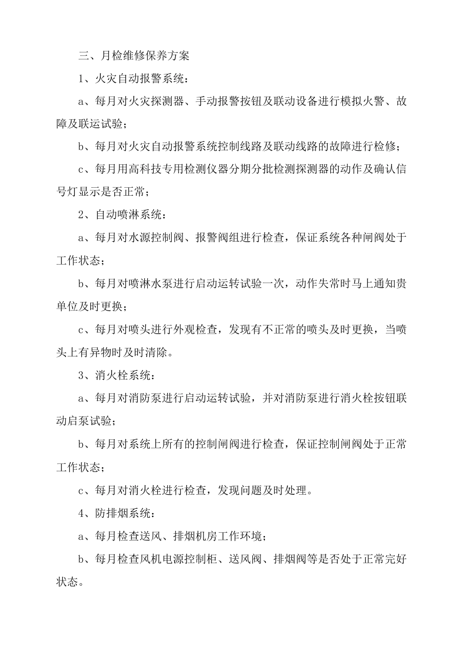 住宅小区消防维保方案_第2页