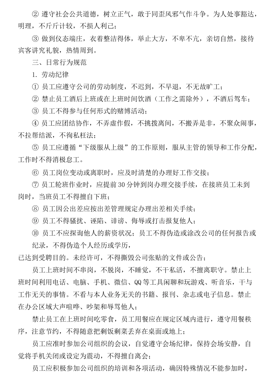 员工行为准则完整版_第3页