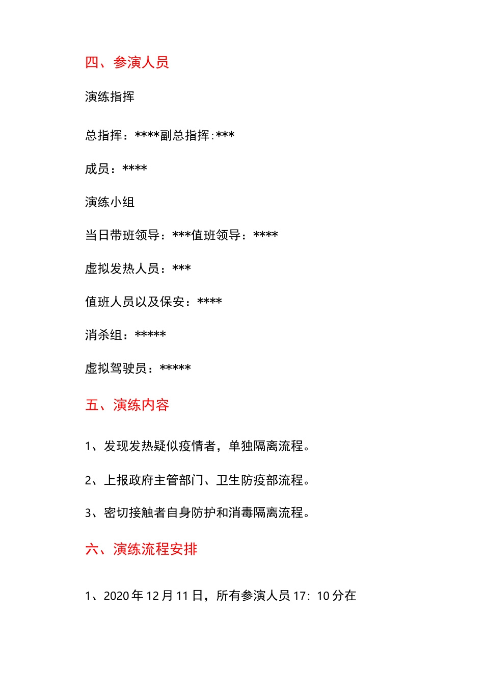 新冠疫情应急演练方案(1)_第2页