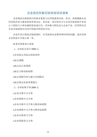 VI识别系统项目清单