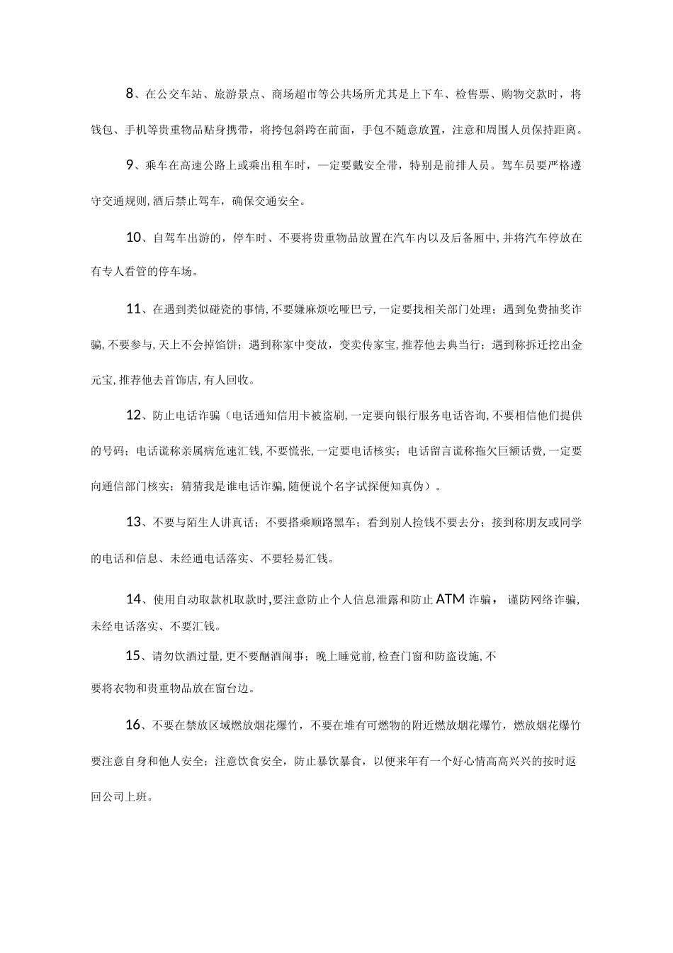 春节假期安全提示(5篇)_第2页