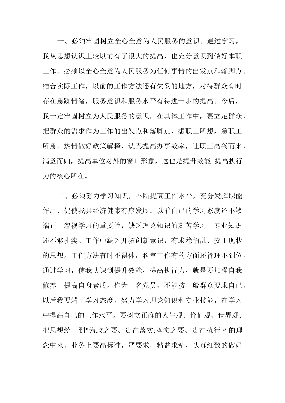 提高工作能力心得体会精选_第2页