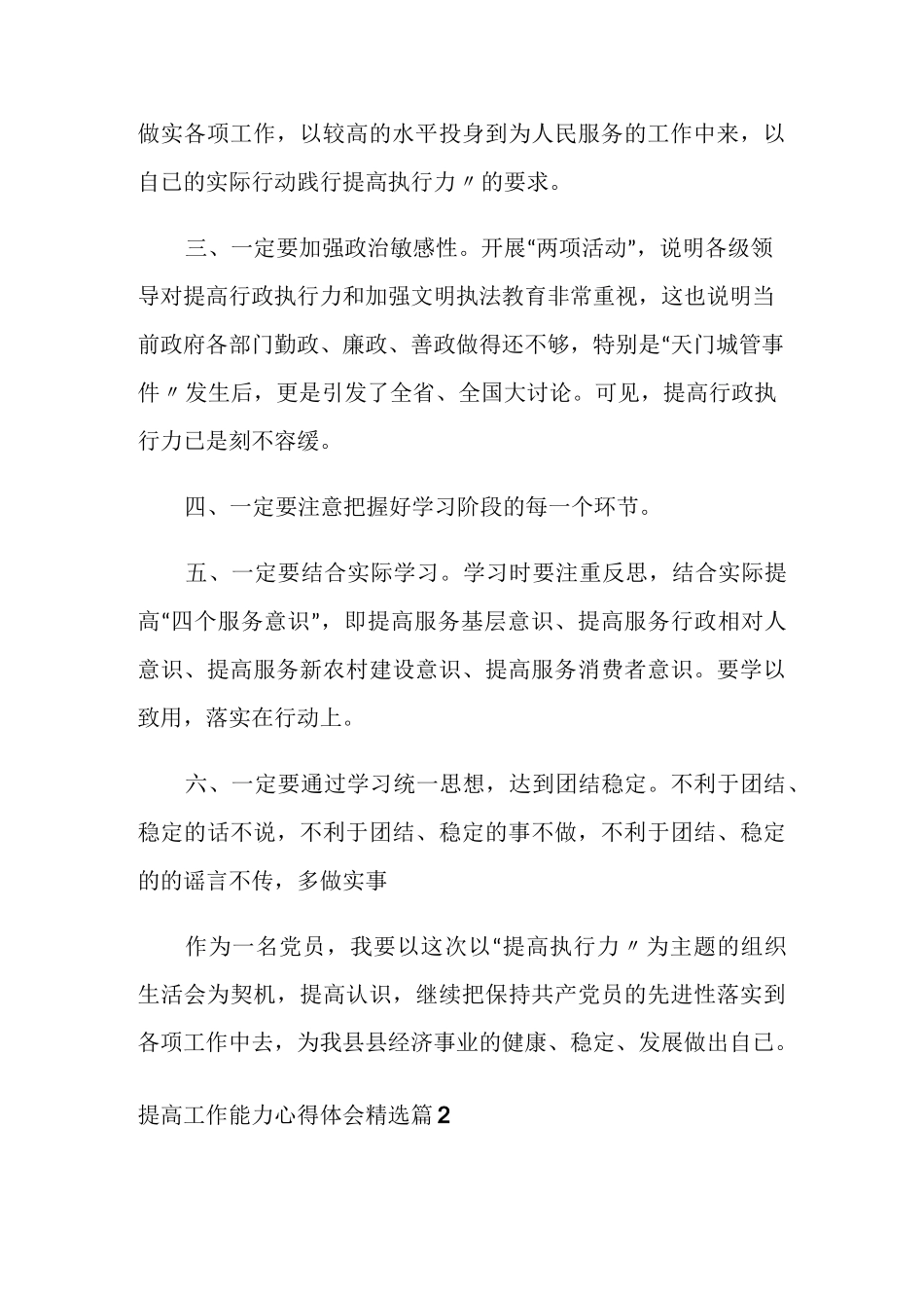 提高工作能力心得体会精选_第3页
