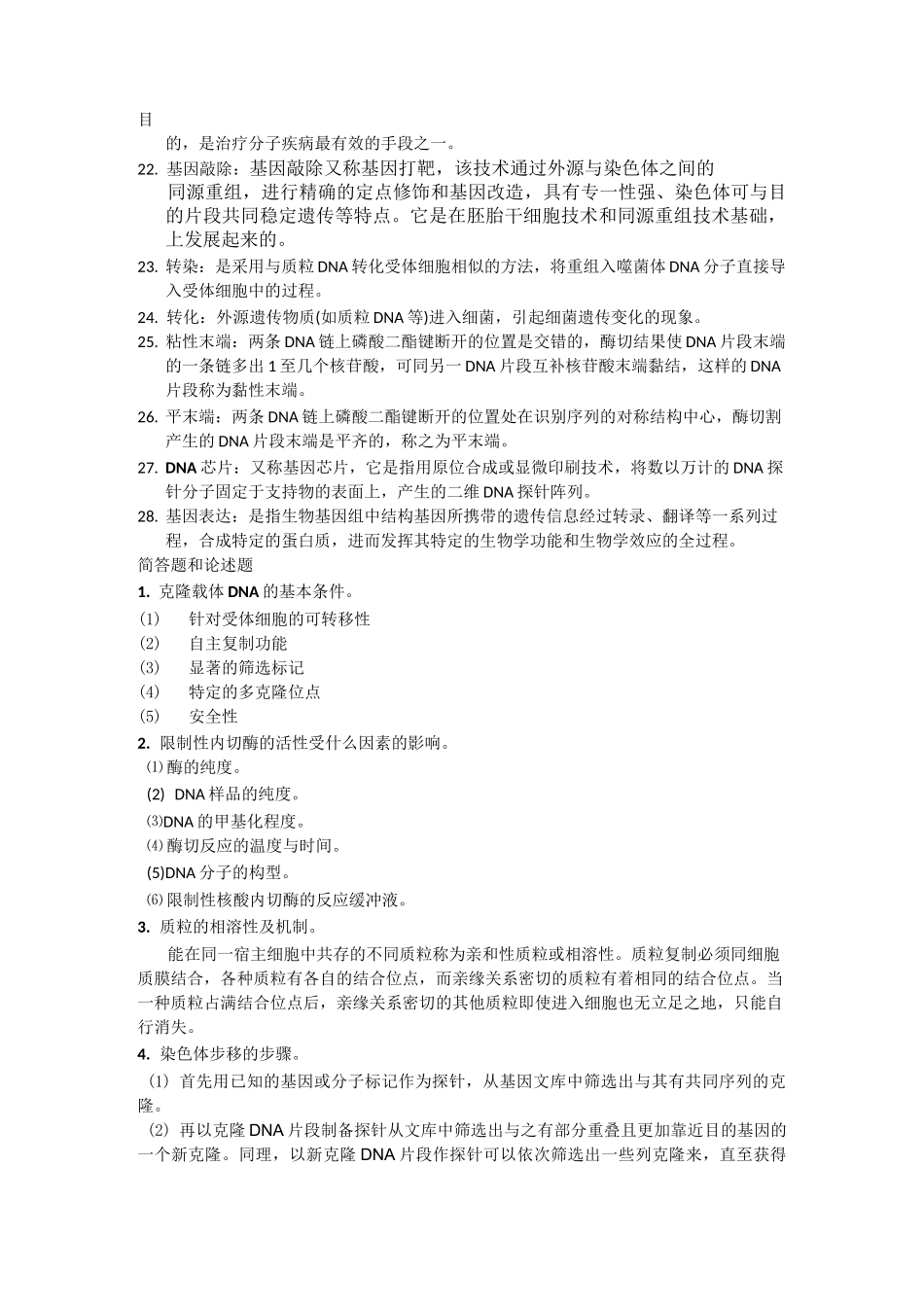 基因工程重点_第2页