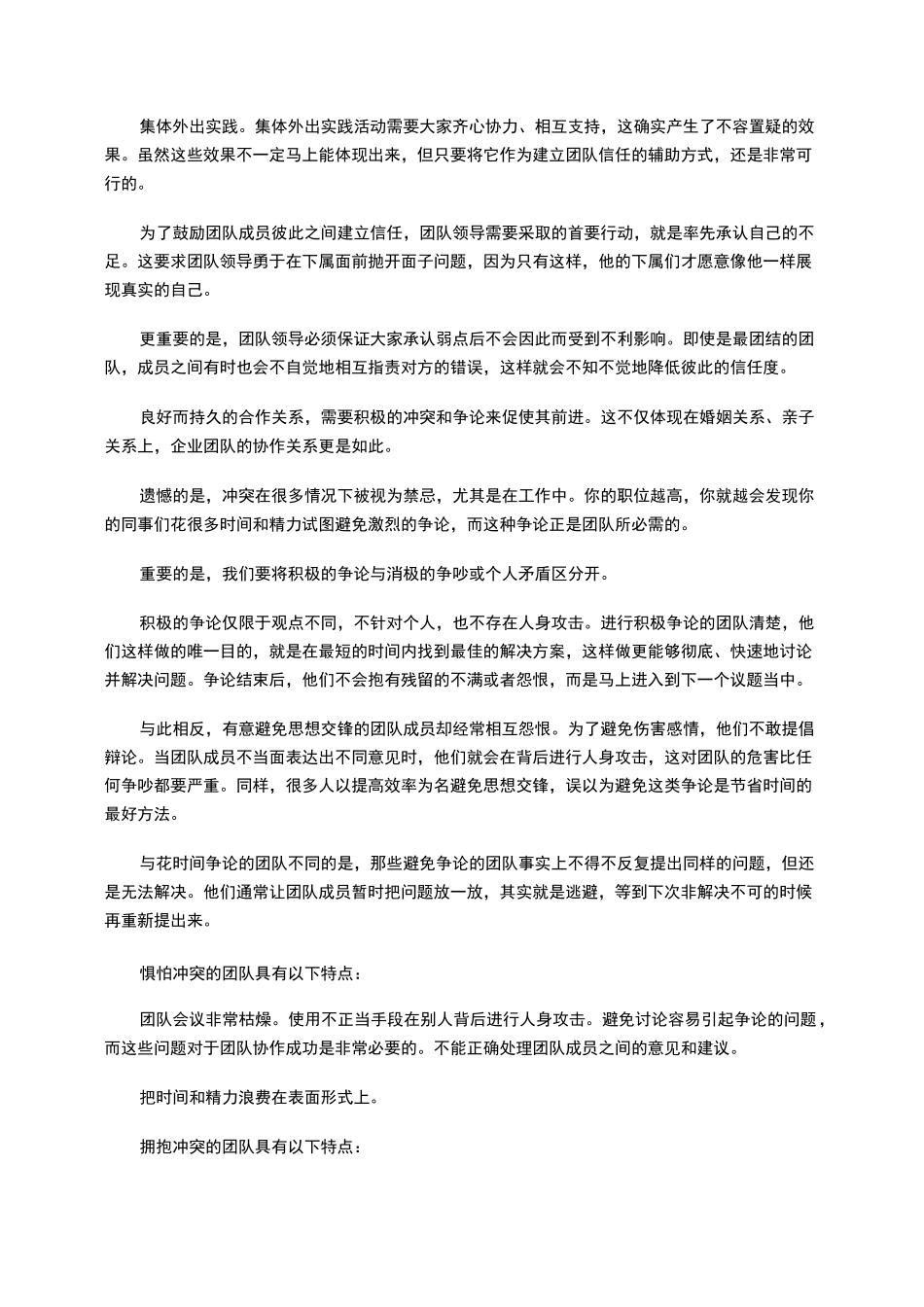 团队协作的五大障碍_第3页
