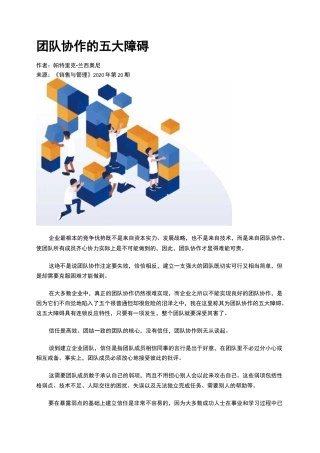 团队协作的五大障碍