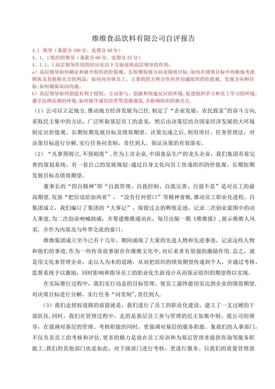 质量奖自我评价报告_第1页