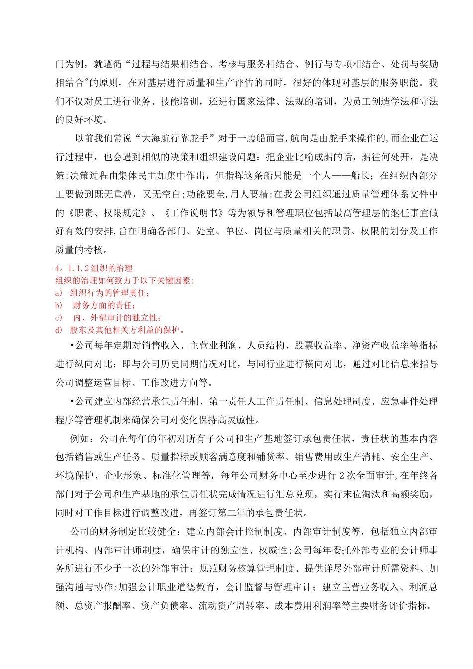 质量奖自我评价报告_第2页