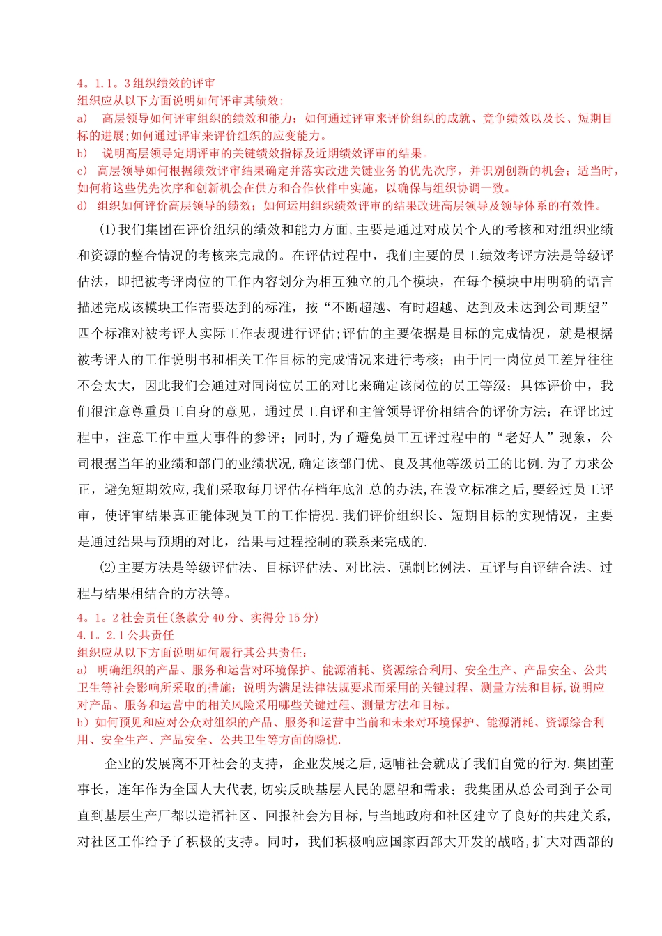 质量奖自我评价报告_第3页