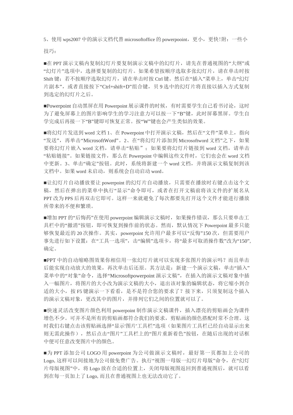 制作PPT和讲演的一些要点_第3页