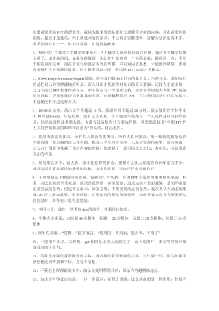 制作PPT和讲演的一些要点