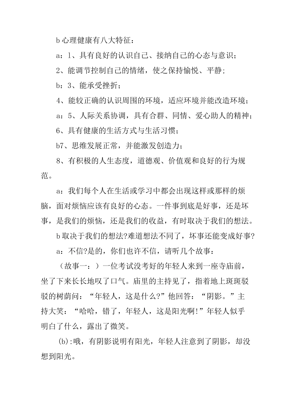 心理健康广播稿_第2页