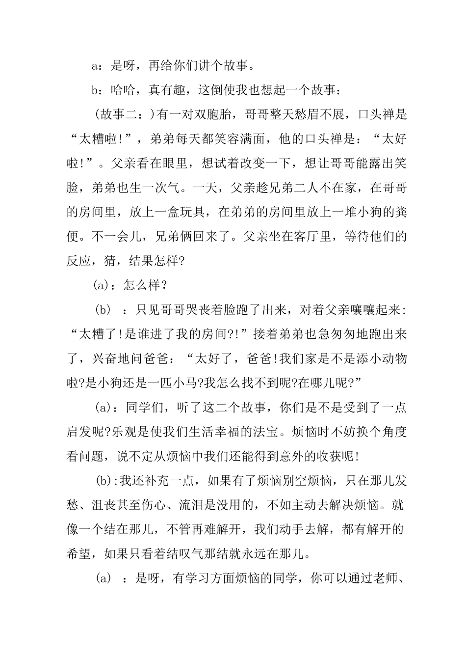 心理健康广播稿_第3页