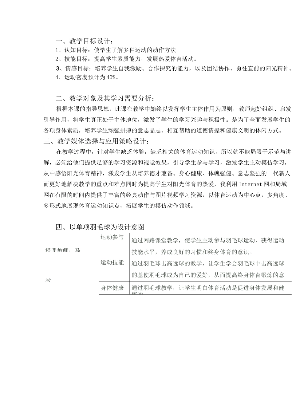 体育信息技术化的教学设计方案._第2页