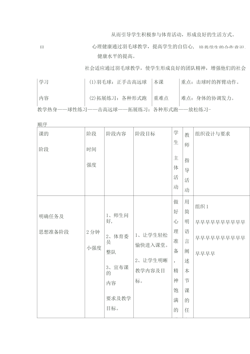 体育信息技术化的教学设计方案._第3页